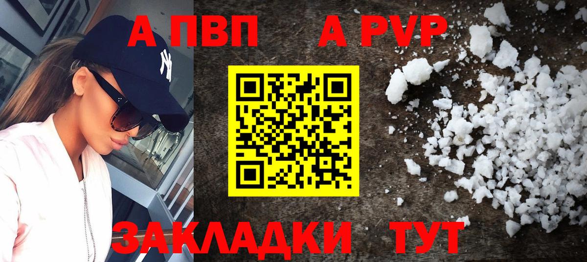 Alpha-PVP Соль  APVP крисы CK  А ПВП СК  Малоярославец  Вход с VPN 