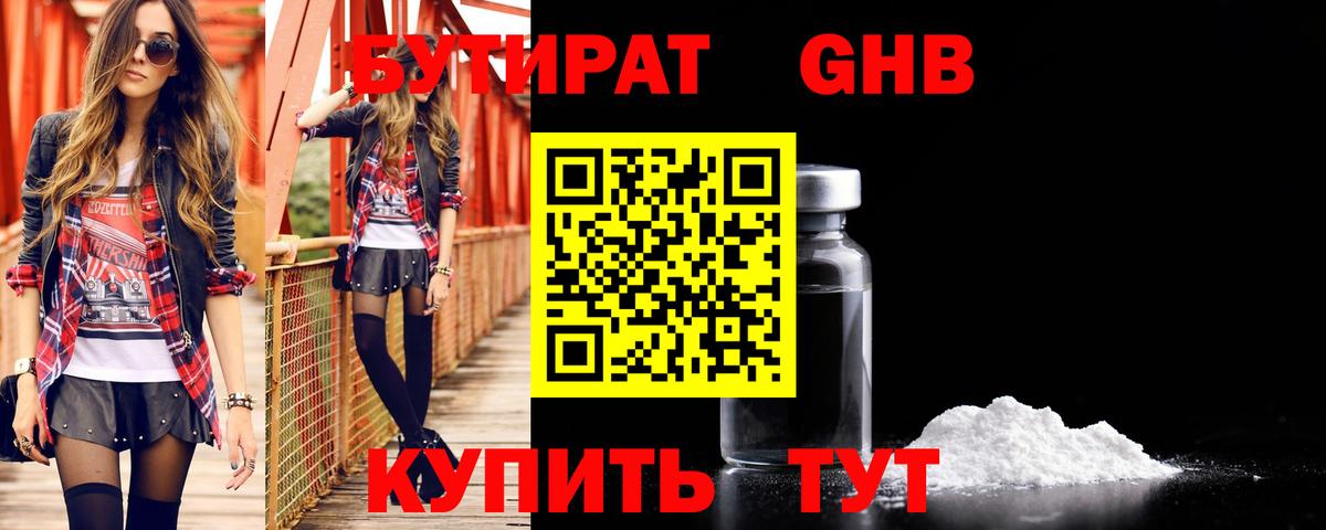 БУТИРАТ вода Малоярославец