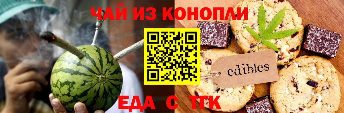 Малоярославец  Печенье с ТГК конопля  Вход с VPN 