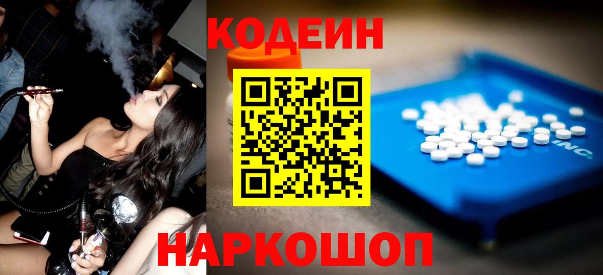 Codein Purple Drank Малоярославец