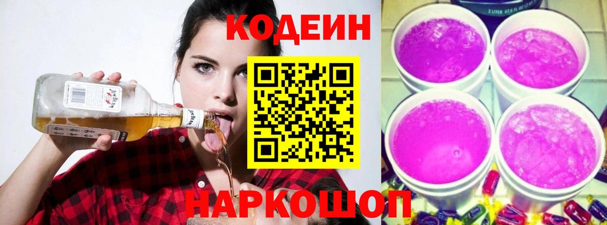 Малоярославец  Codein напиток Lean (лин)  Вход с VPN  Кодеиновый сироп Lean Purple Drank 