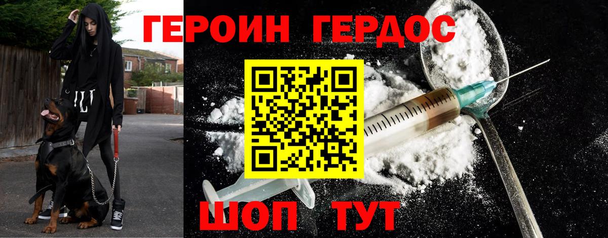 ГЕРОИН белый Малоярославец